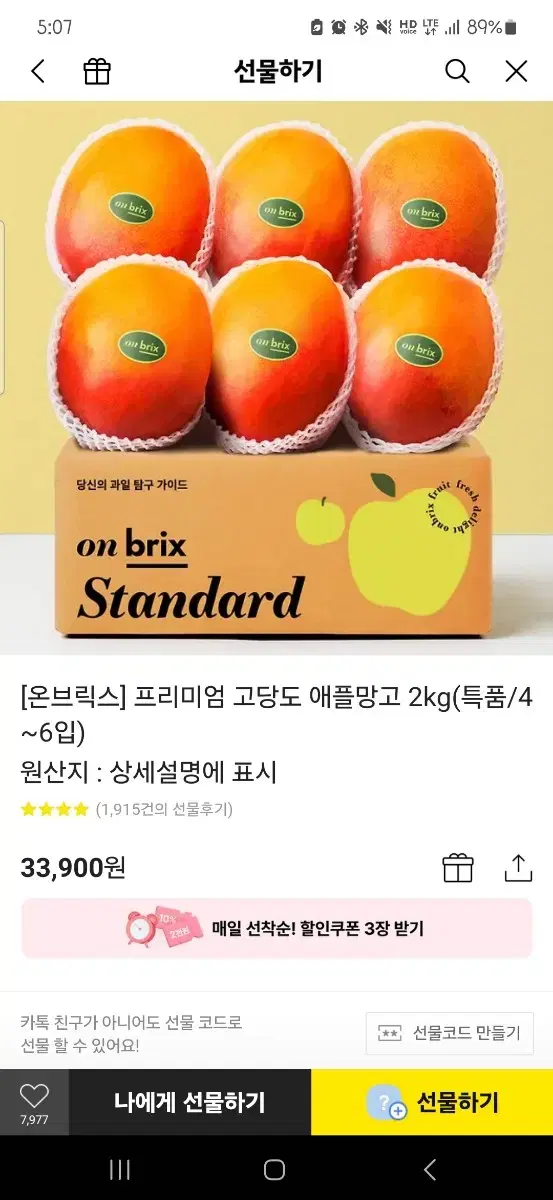 [온브릭스] 프리미엄 고당도 애플망고 2kg(특품) 교환권